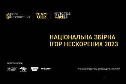 Двое криворожан вошли в национальную сборную на соревнованиях Игры Непокоренных