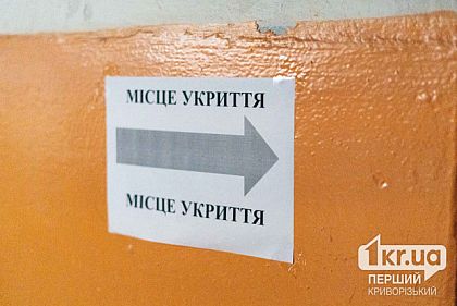 На Днепропетровщине проверили укрытия: результаты