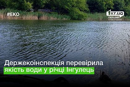 Какое качество воды в реке Ингулец после подрыва Каховской ГЭС