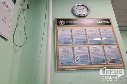 Криворожане могут пообщаться онлайн с руководством Пенсионного фонда