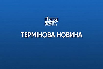 Срочная новость: в Кривом Роге снова взрывы
