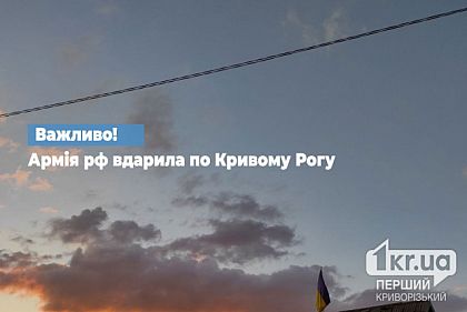 У небі над Криворіжжям сили ППО збили ворожі безпілотники