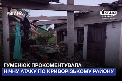 Атакує там, де боляче: Гуменюк прокоментувала нічну атаку по Криворізькому району