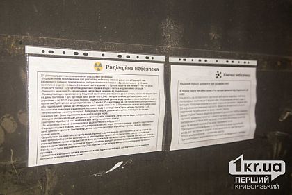 В Криворожском районе будут проводить учения на случай чрезвычайной ситуации на ЗАЭС