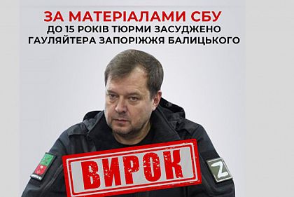 До 15 лет тюрьмы осужден гауляйтер Запорожья Балицкого