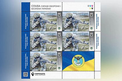 Укрпочта и ГУР выпустили марку к годовщине освобождения острова Змеиный