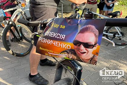 В Кривом Роге стартовал велозабег в честь погибшего Героя Алексея Ризниченко