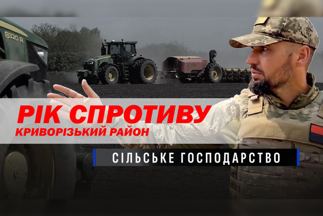 Год сопротивления: аграрный фронт Криворожского района