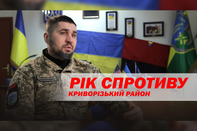 Год сопротивления. Криворожский район на протяжении года полномасштабной войны