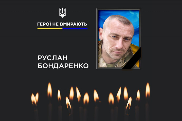 На війні загинув криворіжець Руслан Бондаренко