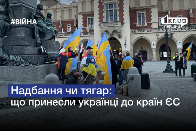 Бременем или приобретением для стран ЕС стали украинцы