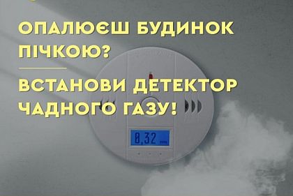 Спасатели советуют криворожанам установить детекторы угарного газа