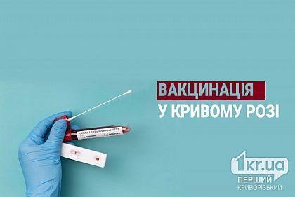 Как записать ребенка на прививку от Covid-19