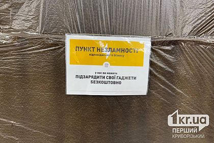 У Дніпропетровській області найбільша кількість «Пунктів незламності»