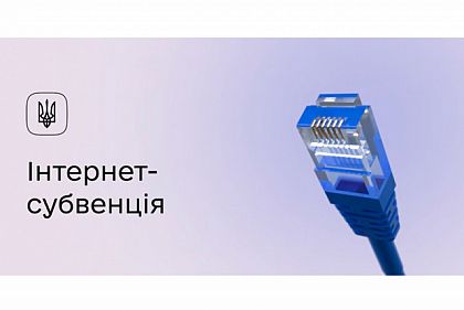 В 2022 году 75 сел Днепропетровщины подключили к высокоскоростному интернету