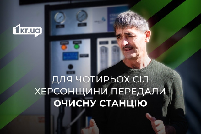 Миколаївські активісти передали мобільну очисну станцію для сіл Херсонщини