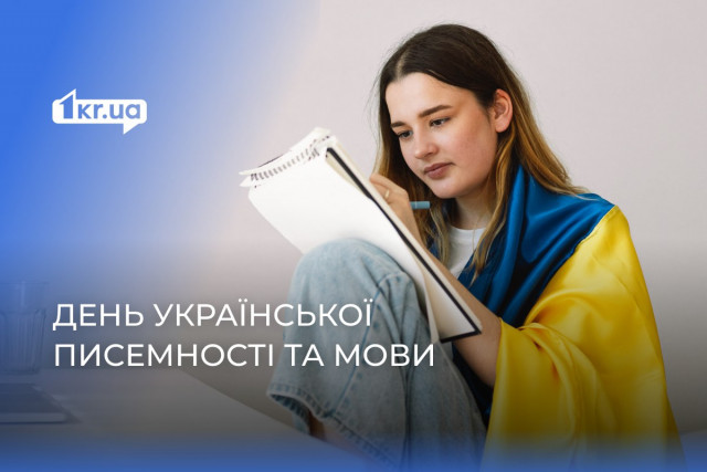 День украинской письменности и языка 2023: дата и история праздника