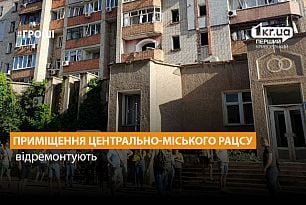 У Кривому Розі відремонтують приміщення РАЦСу, пошкоджене через ракетний обстріл