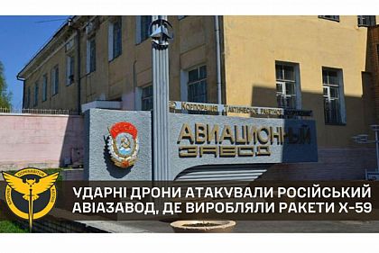 Ударные дроны атаковали российский авиазавод, где производили ракеты Х-59