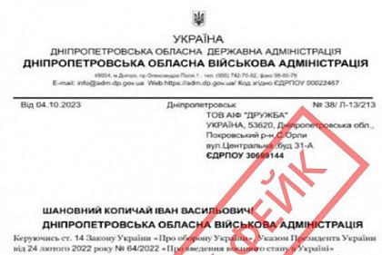 Начальник Днепропетровской ОВА предупреждает о фейковых письмах от его имени