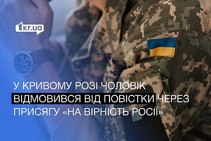 Отказался от мобилизации из-за присяги «на верность России»: в Кривом Роге осудили мужчину