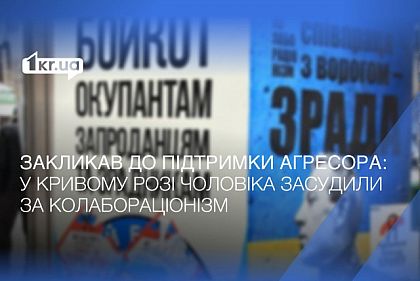 В запрещенной соцсети призывал поддержать страну-агрессора: какой приговор суда Кривого Рога