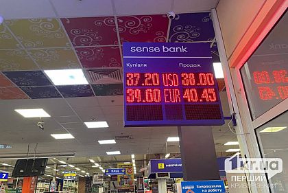 Курс валют в Кривом Роге 16 октября