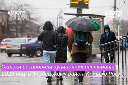 За чей счет в Ингулецком районе Кривого Рога заменили два остановочных павильона