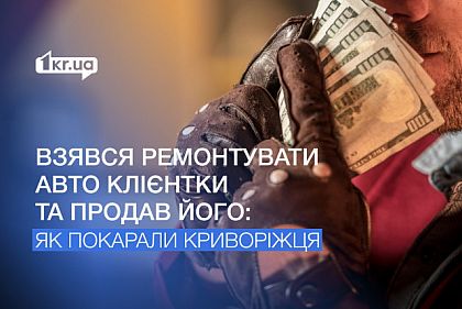 Продал чужое авто, которое взялся ремонтировать: в Кривом Роге осудили мужчину