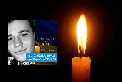 В Донецкой области погиб криворожанин Денис Купинский