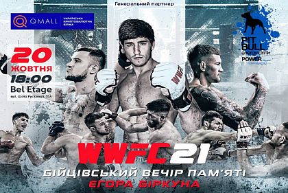 В Киеве состоится турнир памяти криворожанина Егора Биркуна