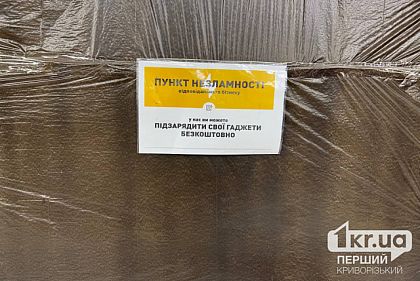 В Кривом Роге почти вдвое расширят сеть Пунктов несокрушимости