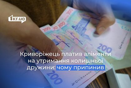 В Кривом Роге мужчина перестал платить алименты и содержать бывшую жену: какая причина