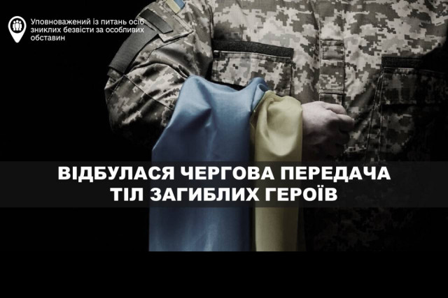 В Україну повернули тіла 44 полеглих захисників