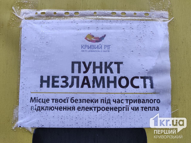 В Украине началась проверка готовности Пунктов несокрушимости к зиме, — Шмигаль