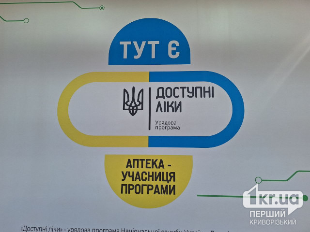 На Дніпропетровщині виписали понад 965 тисяч рецептів за програмою «Доступні ліки»