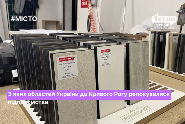 Скільки підприємств релокувалося до Кривого Рогу з початку повномасштабного вторгнення