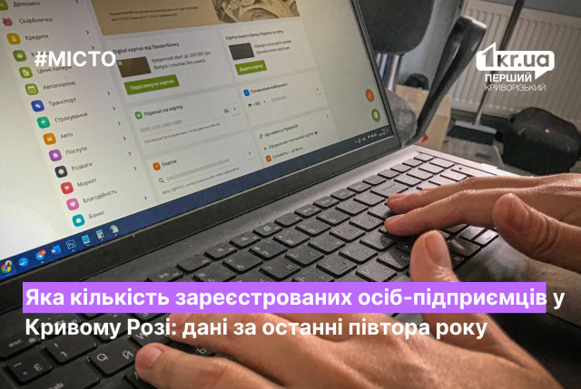 Скільки за останні півтора року у Кривому Розі зареєстрували осіб-підприємців