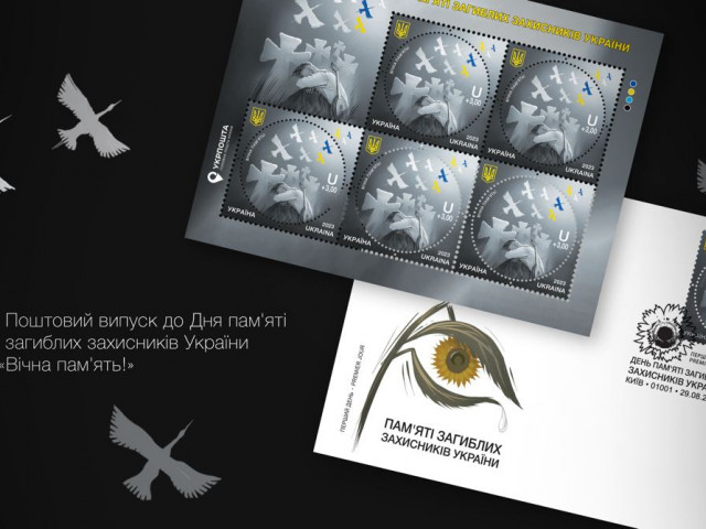 Укрпочта объявила о выпуске новой марки ко Дню памяти защитников Украины