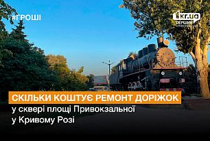 У Кривому Розі у сквері площі Привокзальної відремонтують доріжки