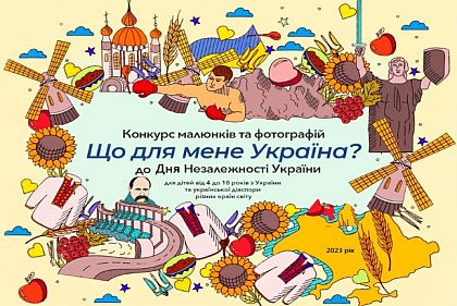 Криворожан приглашают к участию в конкурсе рисунков и фотографий «Что для меня Украина?»