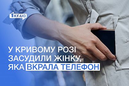 Попросила телефон позвонить в скорую и сбежала: в Кривом Роге осудили женщину