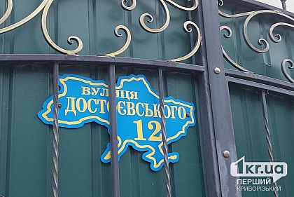 В Кривом Роге приняли положение о переименовании улиц