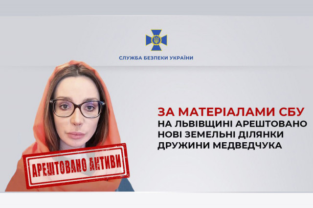 Правоохоронці арештували нові земельні ділянки Оксани Марченко