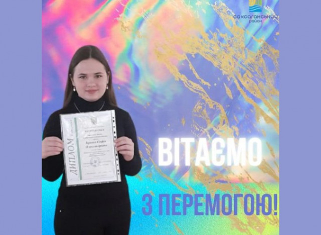 Криворожанка заняла призовое место на Всеукраинской олимпиаде