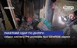 Ракетный удар по Днепру: свидетель преступления РФ рассказал о гибели родных
