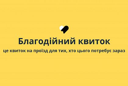 Як переселенці у Кривому Розі можуть придбати квиток на потяг за 1 грн — умови