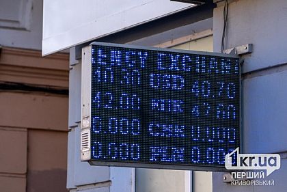 Курс валют в Кривом Роге 3 апреля