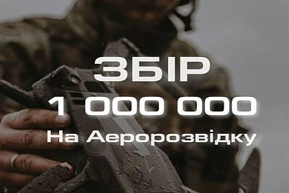 Криворожане могут помочь подразделению аэроразведки на Бахмутском направлении