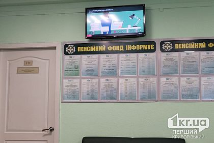 Криворожане могут пообщаться с руководством Пенсионного фонда: где и когда
